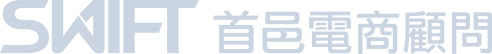首邑電商顧問