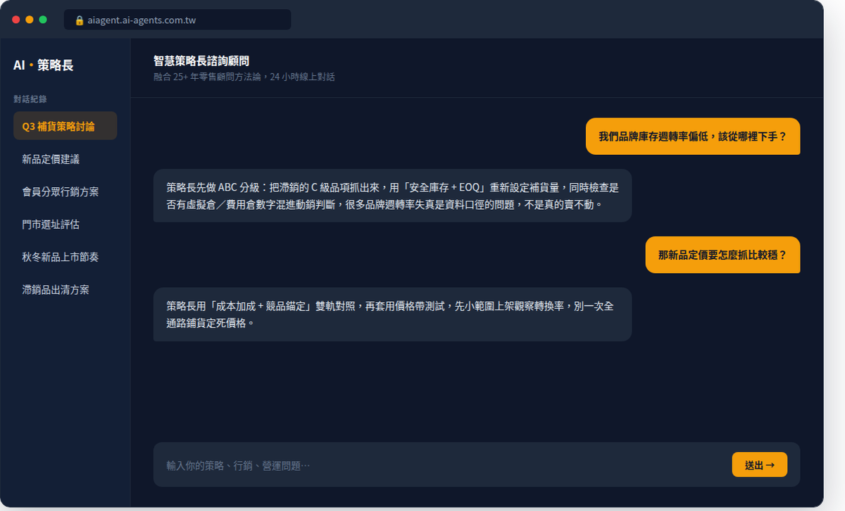 智慧策略長諮詢顧問操作畫面