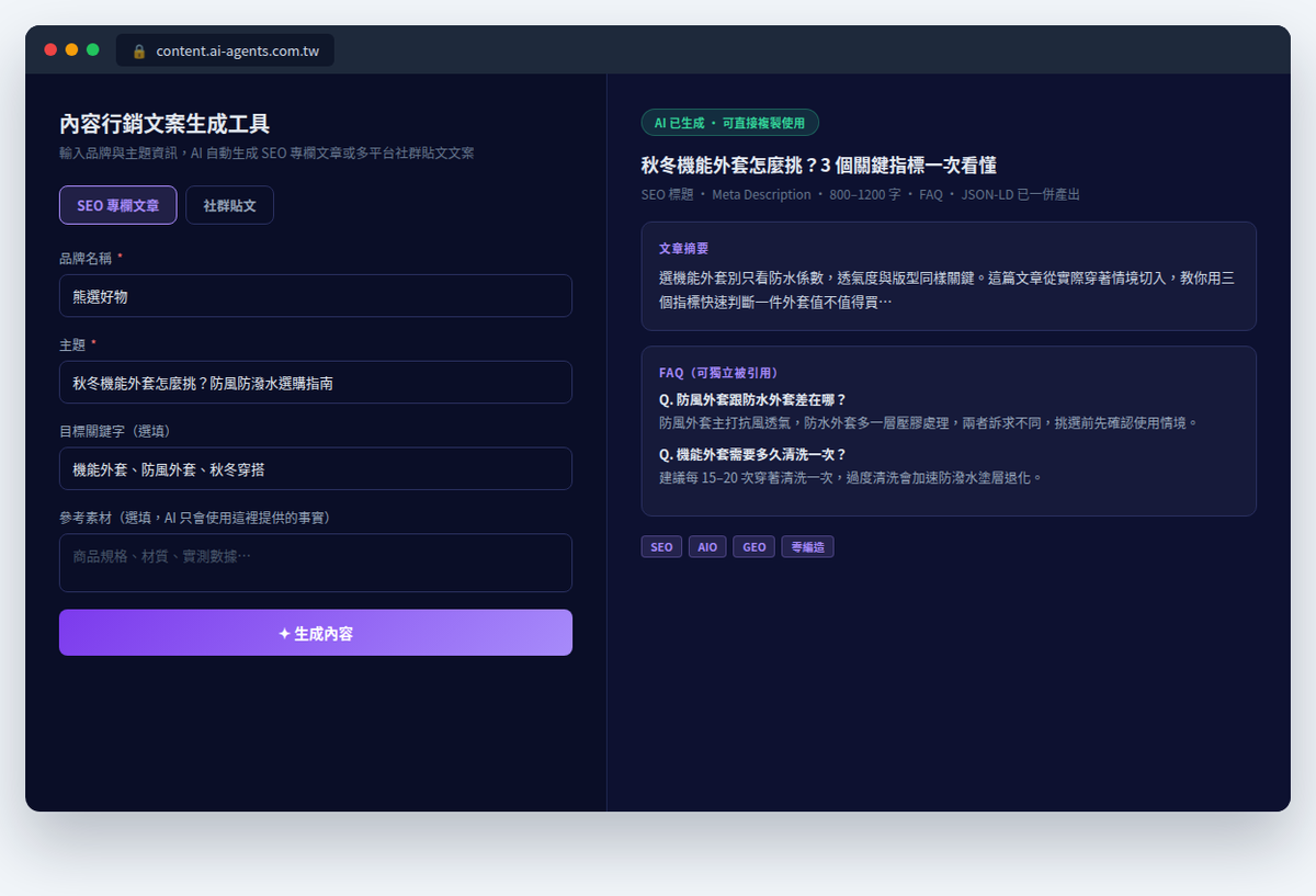 內容行銷文案生成工具操作畫面